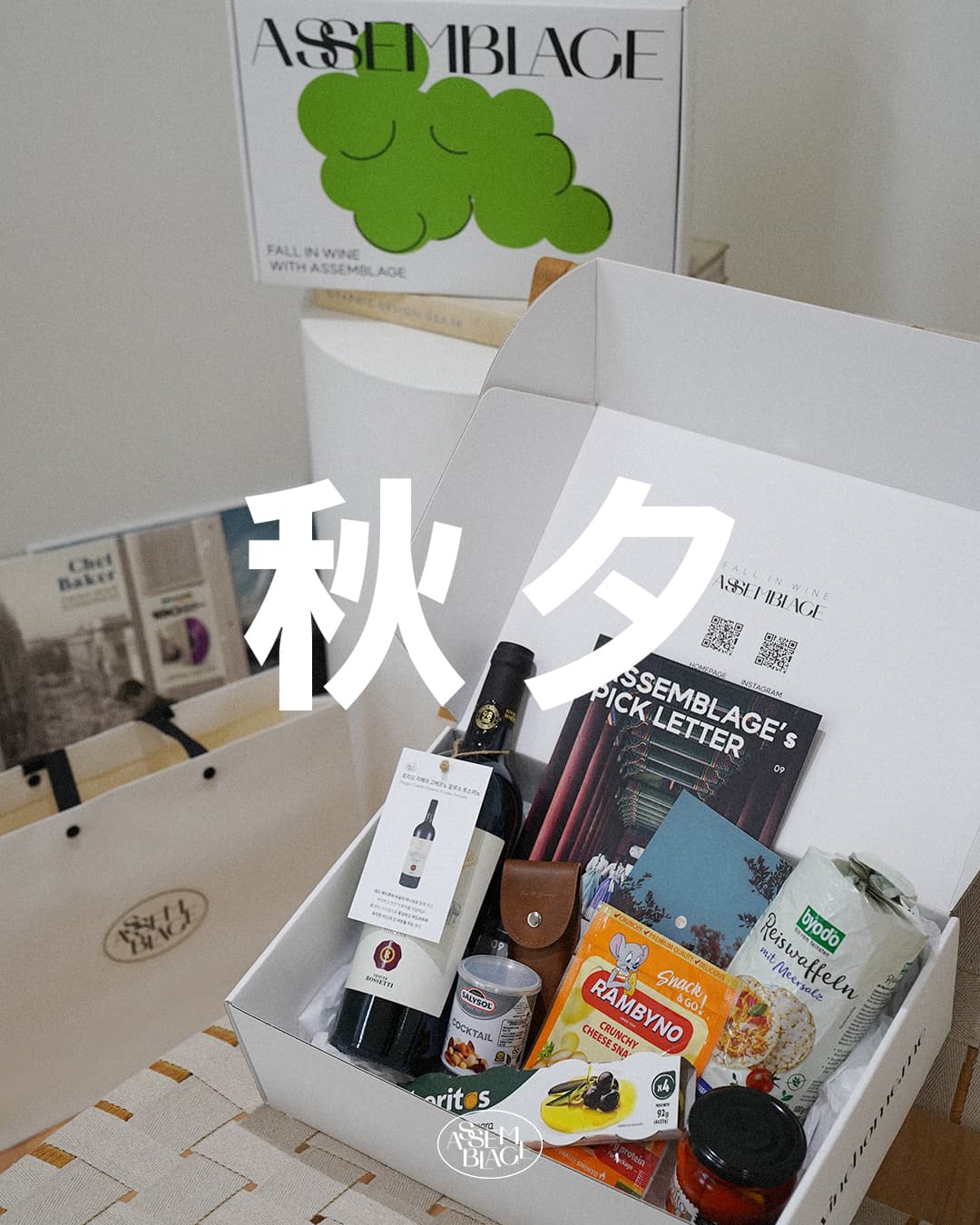 아상블라주 와인 구독서비스 브랜딩 갤러리 2