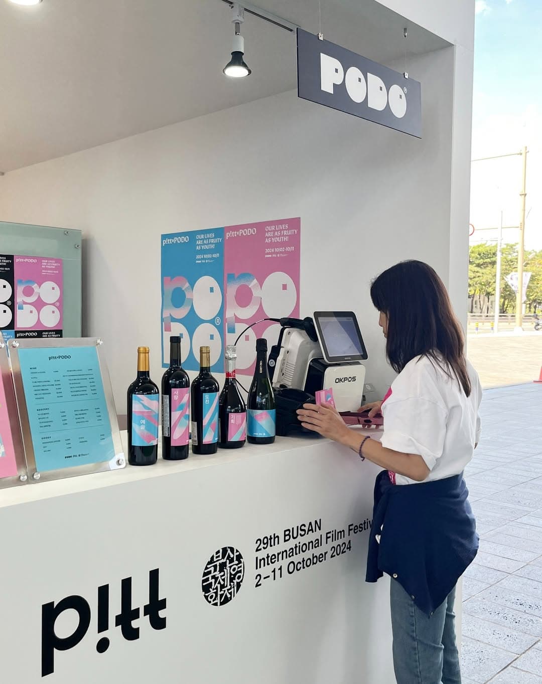 부산국제영화제 PODO 라운지