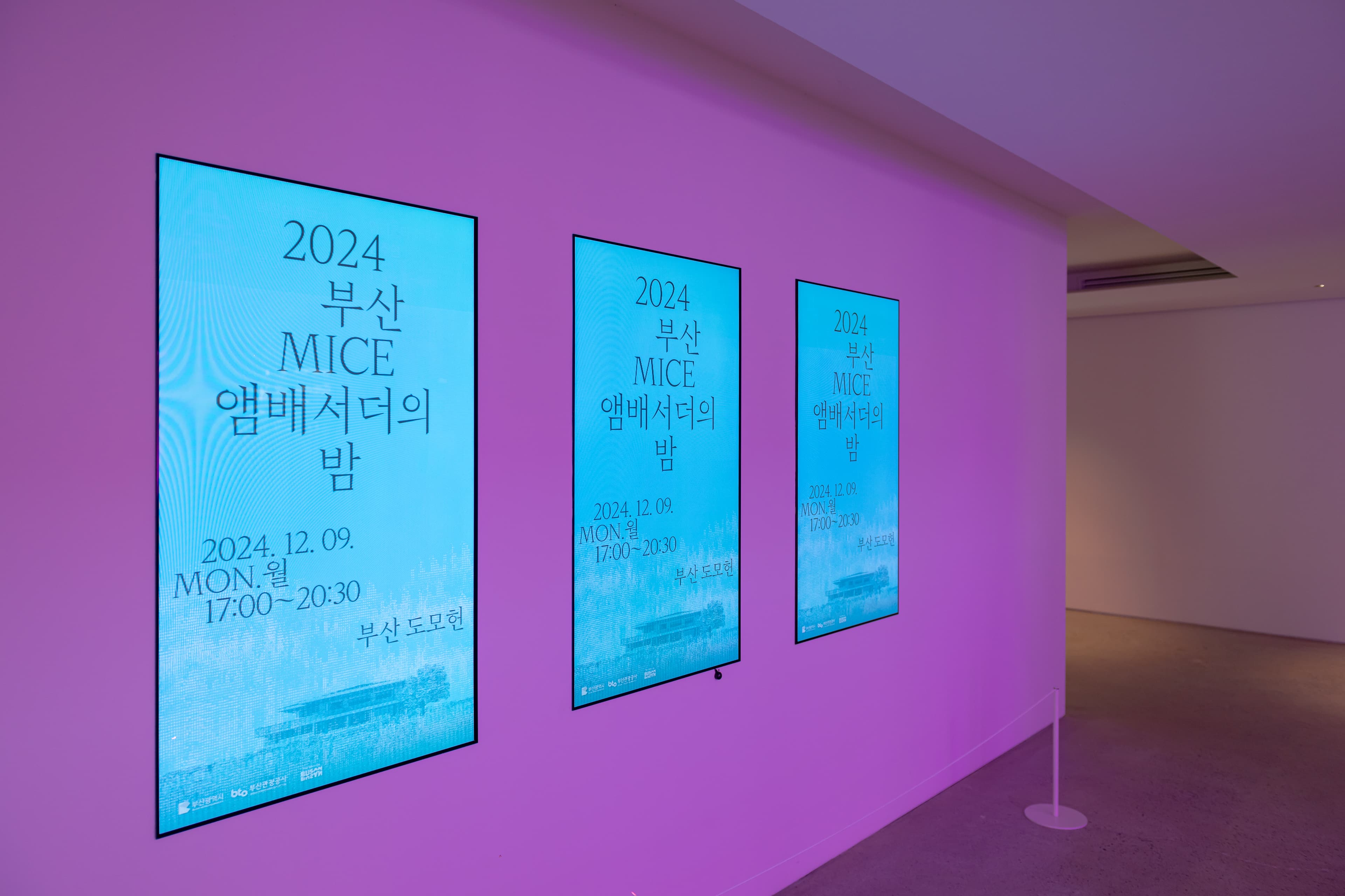 부산 MICE 앰버서더의 밤 갤러리 5